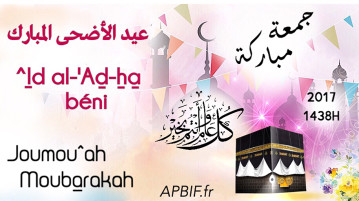 Takbirat ^id al-ad-ha (Aïd el kebir)