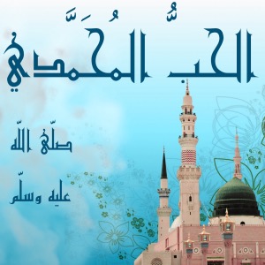 anachid-al-houb-al-mouhammadiyy (1)