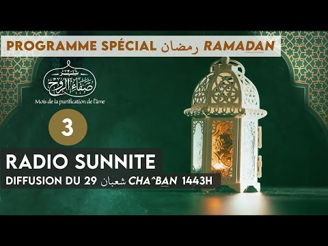 Radio Sunnite spécial Ramadan 2022 : Emission 3 du 29 شعبان chaabane