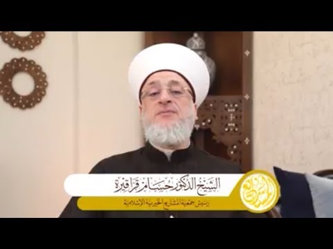 Allocution de son éminence le Chaykh Houssam Qaraqirah à l&#039;arrivée du mois de Ramadan 1440 H