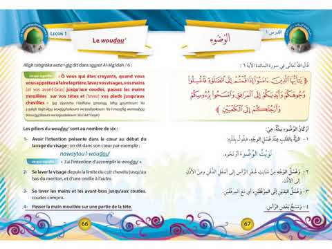 Tome 3 - Adorations - Leçon 1 - Petite ablution الوضوء