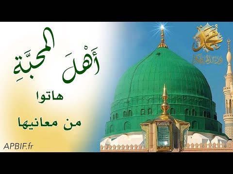 Poème d&#039;éloge du Prophète محمد صلى الله عليه وسلّم