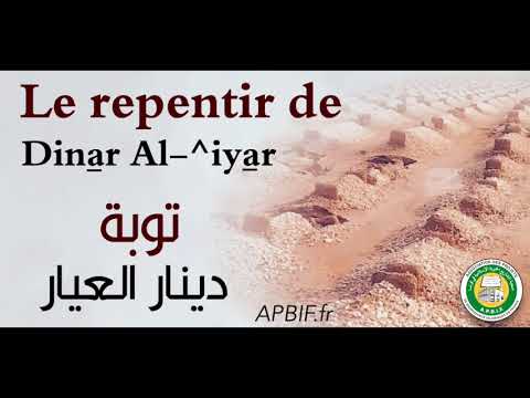 Le repentir de Dinar Al ^iyar en dialecte marocain | قصة توبة دينار العيار بالدارجة المغربية