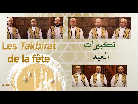 Les Takbirat de l&#039;Aïd - تكبيرات العيد