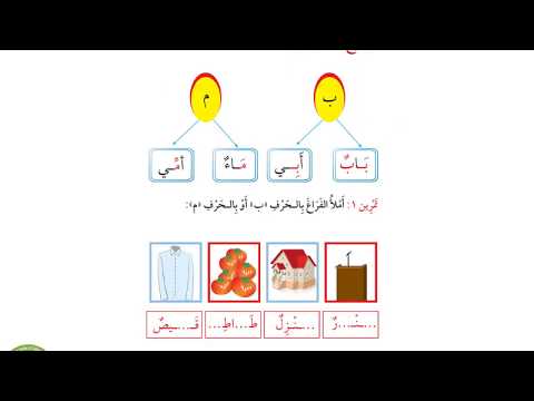 AR_2_1 / LACM Niveau 2 Arabe / Leçon 1