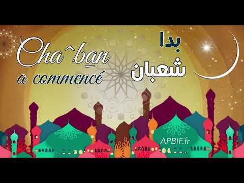 Cha^ban (Chaban) a commencé | بدا شعبان