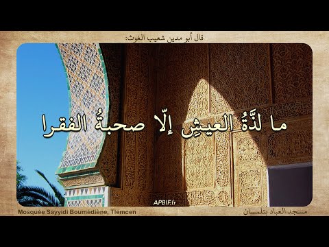 Chant Soufi مَا لذّةُ العَيشِ إلاّ صُحبَةُ الفُقَرا