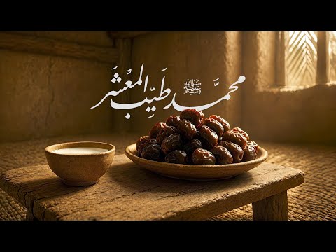 Adam Ali - Tayyibal Maashar | آدم علي - طيّب المعشر