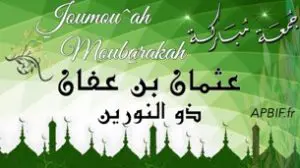 Khoutbah n°905 : Croire en Allah et en Son Messager