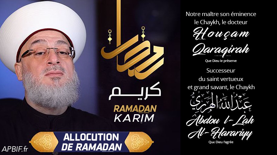 Allocution de son éminence le Chaykh Houssam Qaraqirah pour le début du Ramadan 1442