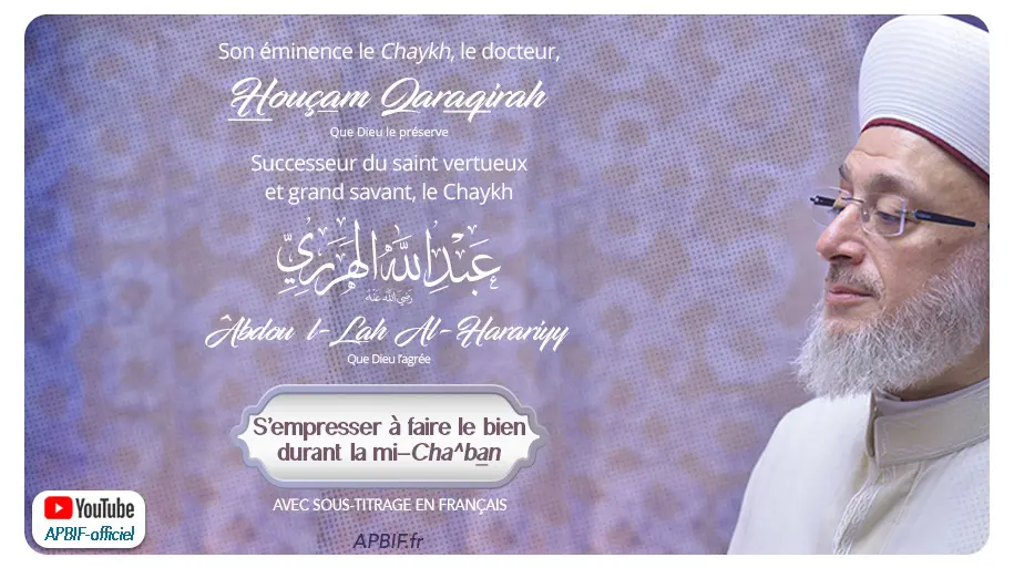 Allocution de son éminence le Chaykh Houssam Qaraqirah pour la mi-Cha^ban 1443 de l’Hégire