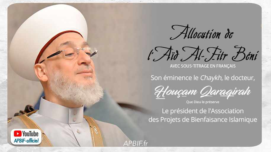 Allocution de son éminence le Chaykh Houssam Qaraqirah pour Aïd al-Fitr 1443 de l’Hégire