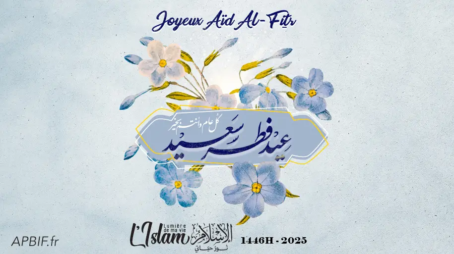 Logo Aïd al-Fitr 1446 H – 2025 de l’APBIF