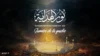 Dates des fêtes du Mawlid en France (1447H – 2025)