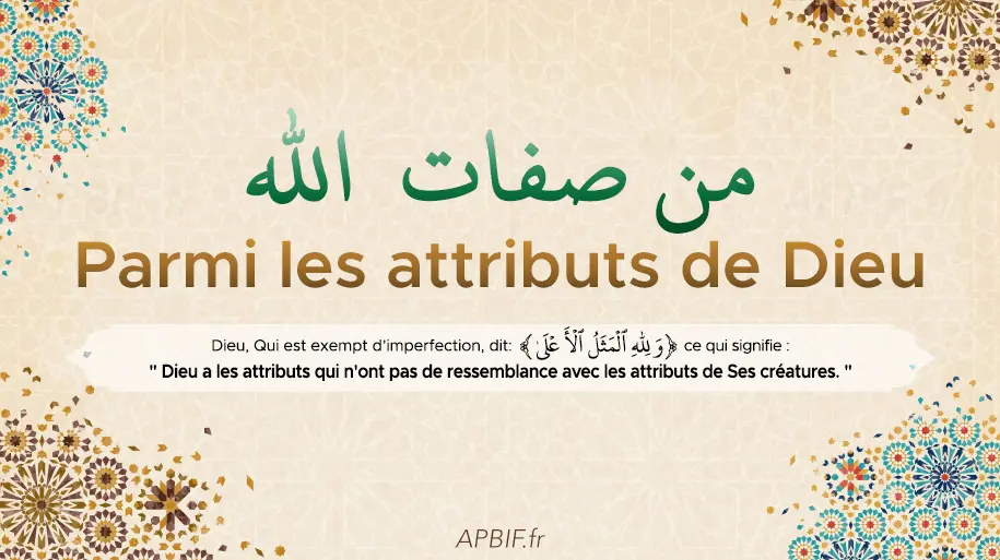 Parmi les attributs de Dieu | من صفات الله