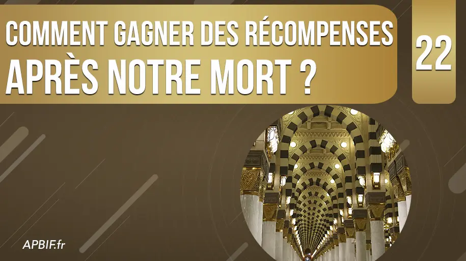 Comment gagner des récompenses après la mort ? (arabe et français)