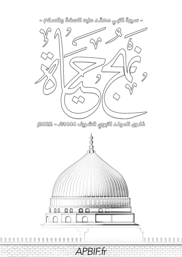 coloriage mawlid 2022 arabe