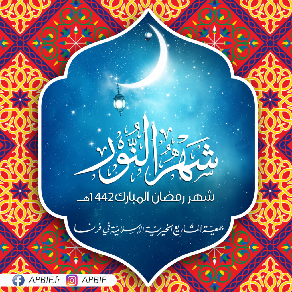 APBIF_Ramadan_شعار شهر رمضان 1442