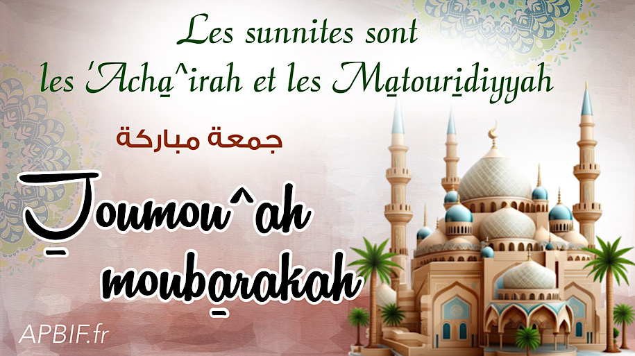 Khoutbah n°1269 : Les Achaarites et les Matouridites