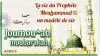 Khoutbah n°1303 : La vie du Prophète Mouhammad, un modèle de vie