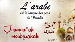 Khoutbah n°1305 : La Langue Arabe