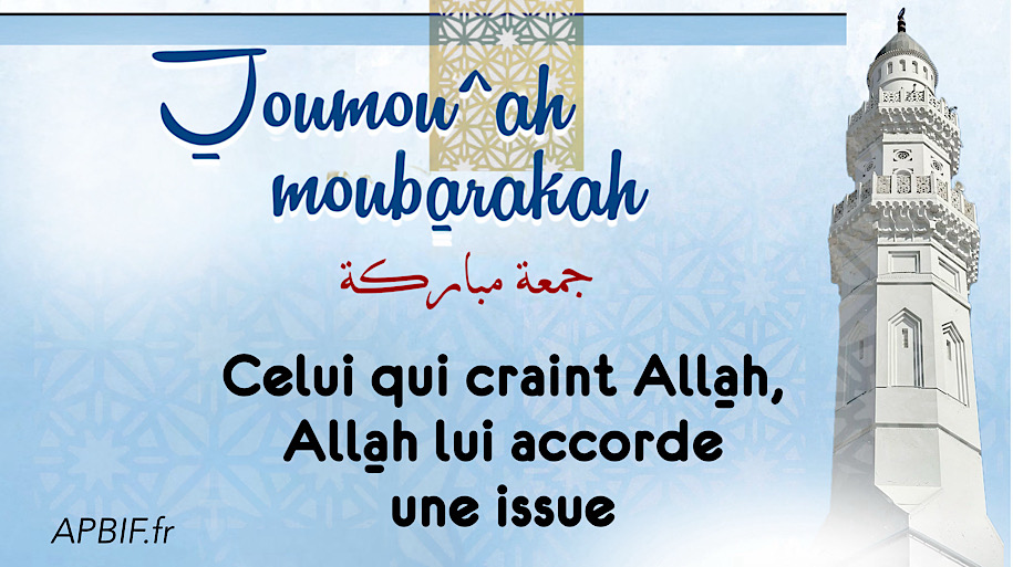 Khoutbah n°1363 : Explication du sens d’un verset