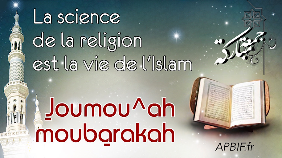 Khoutbah n°1232 : La science de la religion est la vie de l’Islam – Partie 1