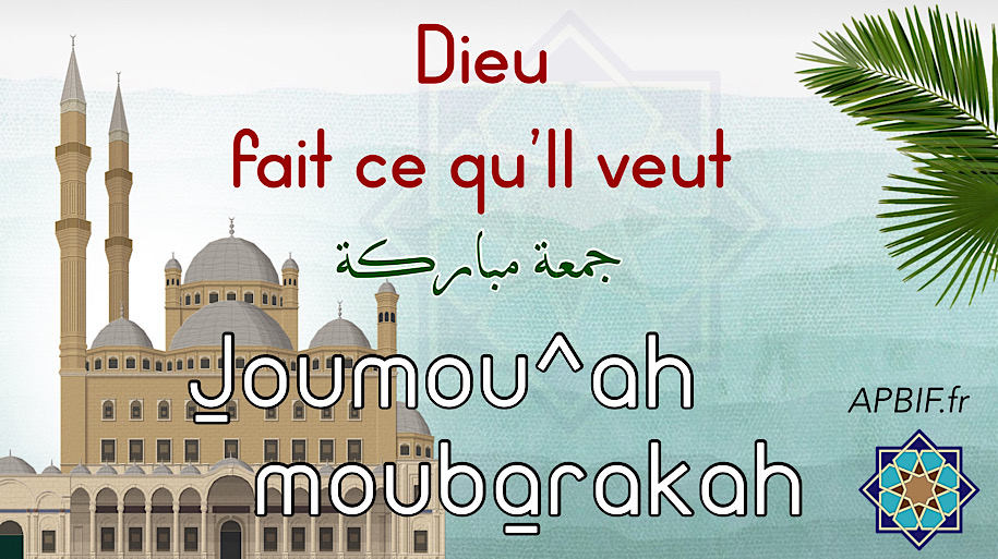 Khoutbah n°1246 : Dieu fait grâce à Ses esclaves, rien ne Lui est obligatoire