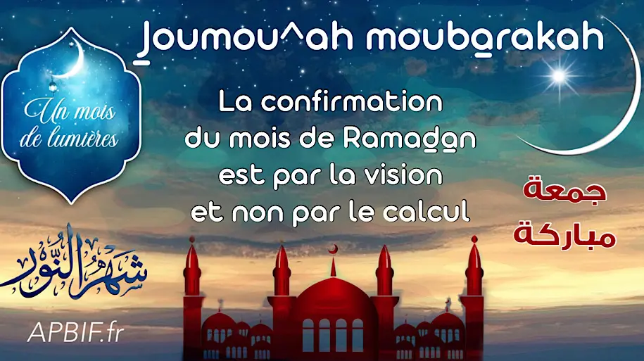 Khoutbah n°1124 : La confirmation du début du Ramadan