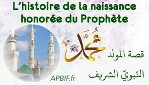 Histoire du mawlid en arabe – قصة المولد