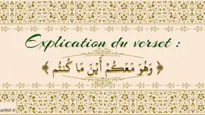 Explication du verset وَهُوَ مَعَكُمۡ أَيۡنَ مَا كُنتُم