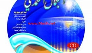 Al Jamal Al Mouhammadiyy