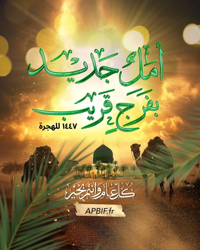 Logo Nouvel An 1447 Arabe