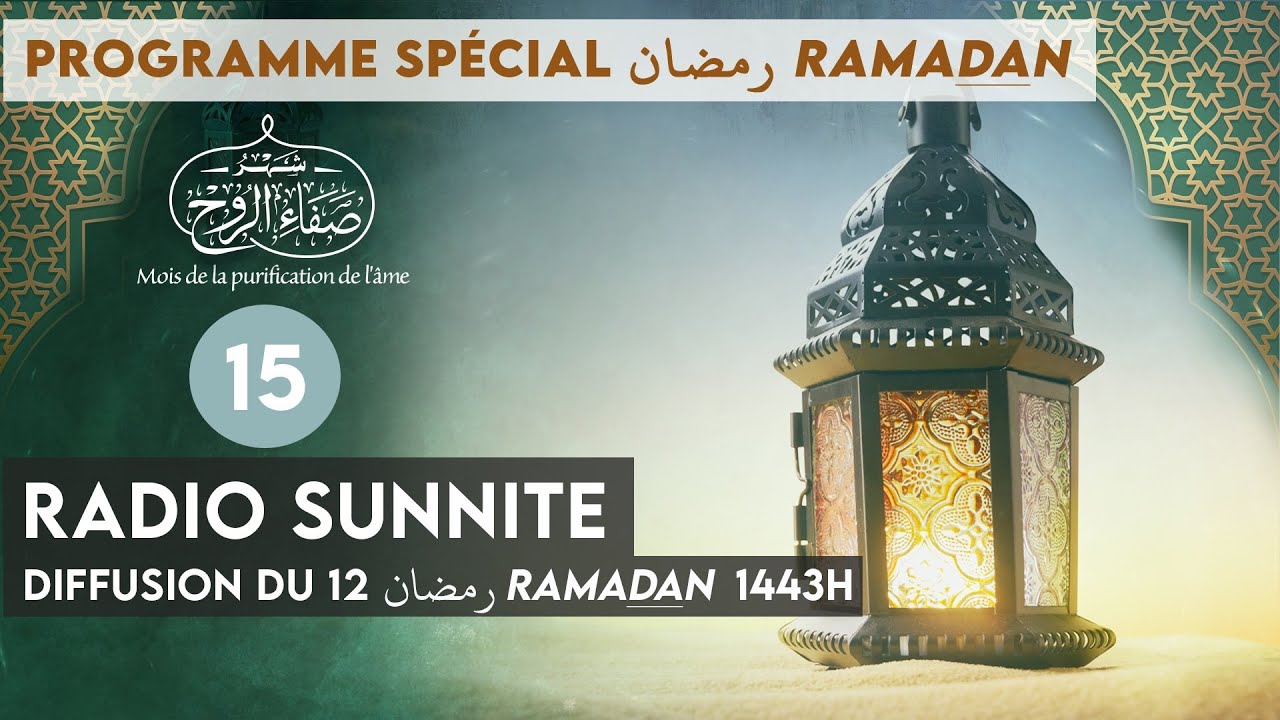 12 RAMADAN  رمضان : EMISSION Radio Sunnite spécial Ramadan 2022  (n°15)