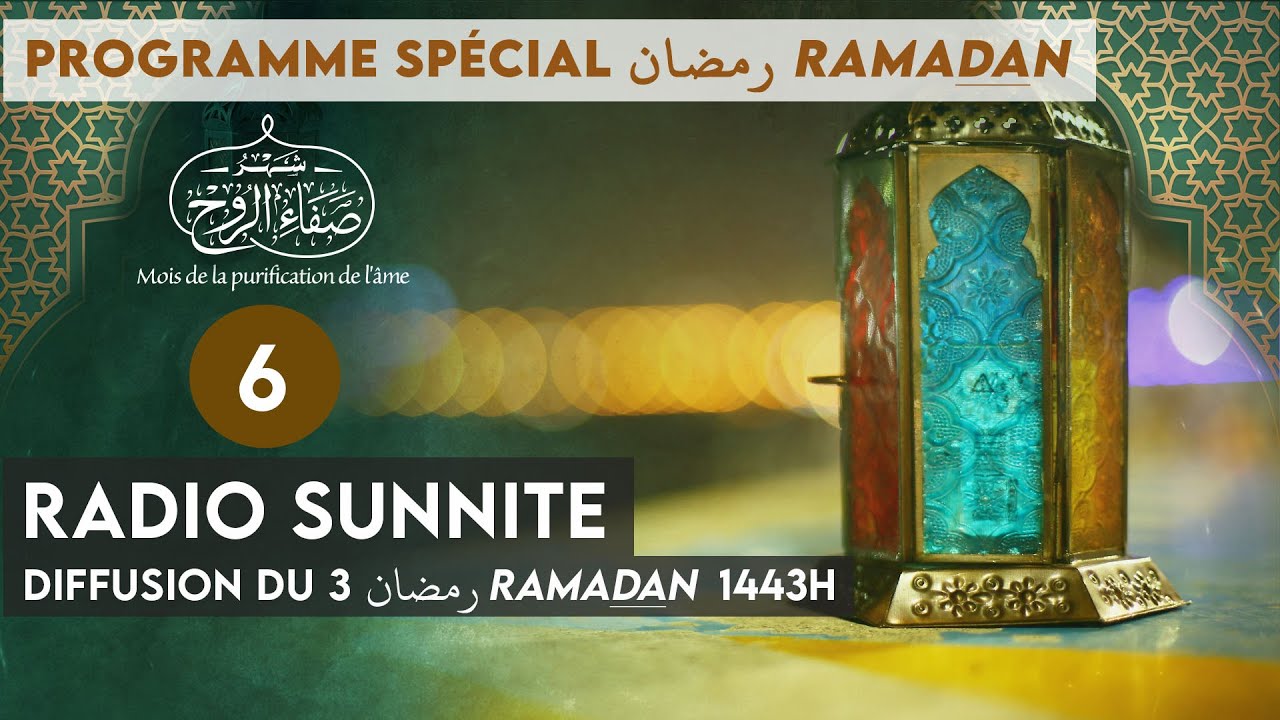 3 RAMADAN  رمضان : EMISSION Radio Sunnite spécial Ramadan 2022  (n°6)