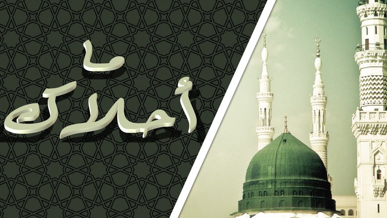 Ma ahlak – ما أحلاك