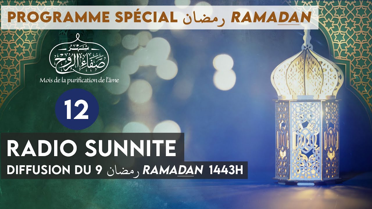 9 RAMADAN  رمضان : EMISSION Radio Sunnite spécial Ramadan 2022  (n°12)