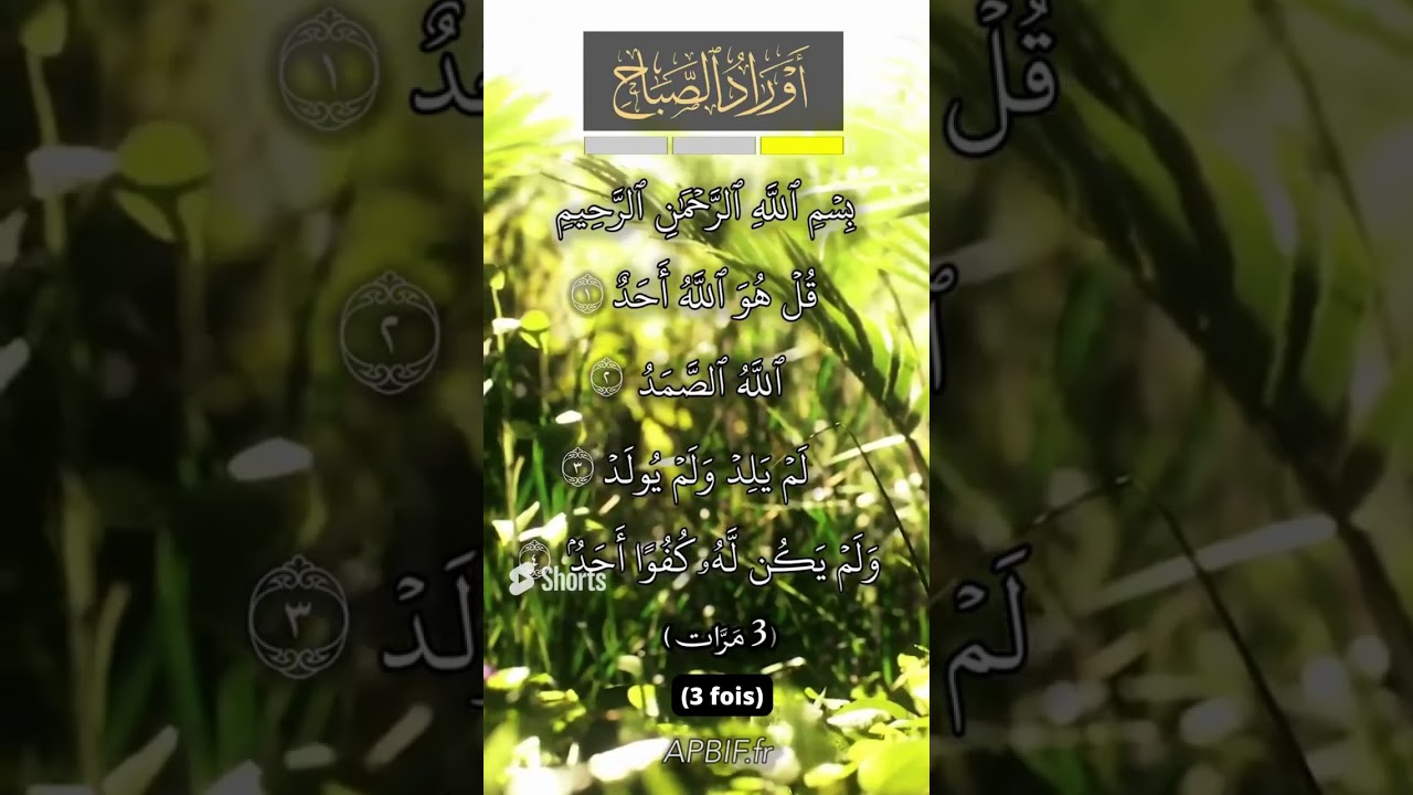 Sourat Al Ikhlas  سورة الاخلاص