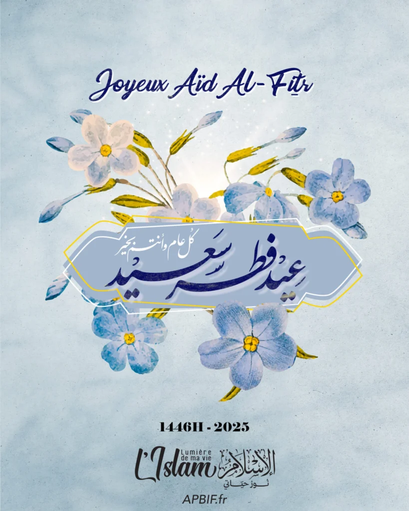 ُEidulFitr2025 1446 FR